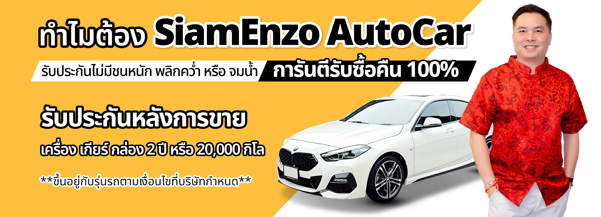 siamenzoautocar 11111